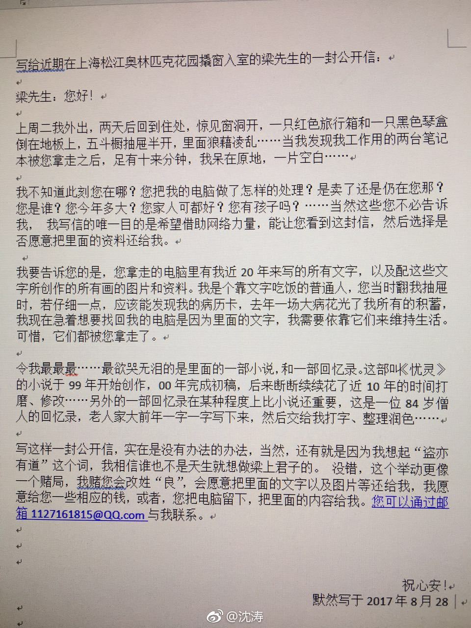 一位几近绝望的被盗的单亲妈妈写给撬窗入室者的信