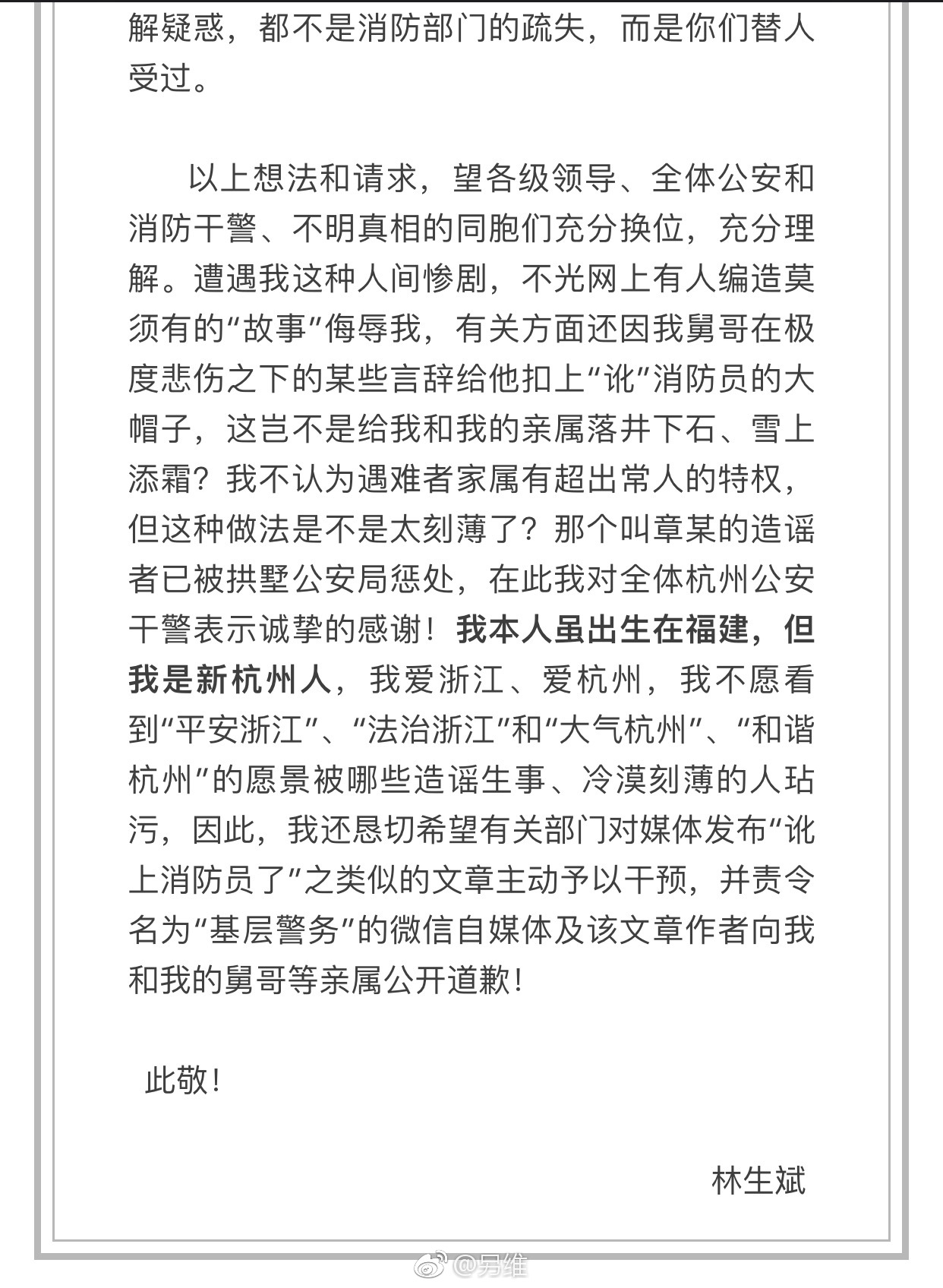 林先生在这种情况下说出的话依旧逻辑清晰，理智客观，字里行间的不卑不亢和坚韧真的让人很敬佩。