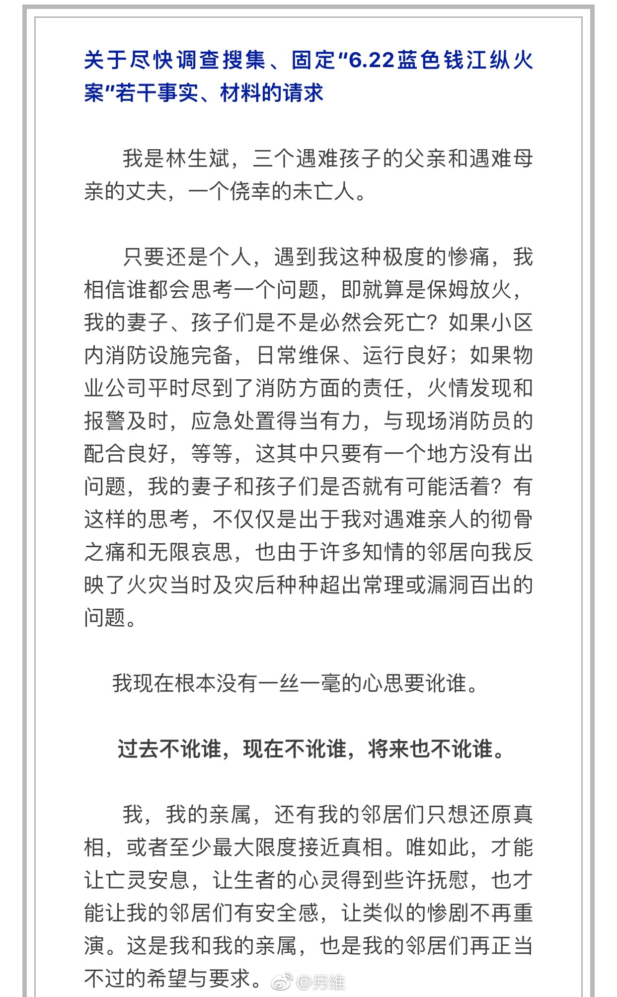 林先生在这种情况下说出的话依旧逻辑清晰，理智客观，字里行间的不卑不亢和坚韧真的让人很敬佩。