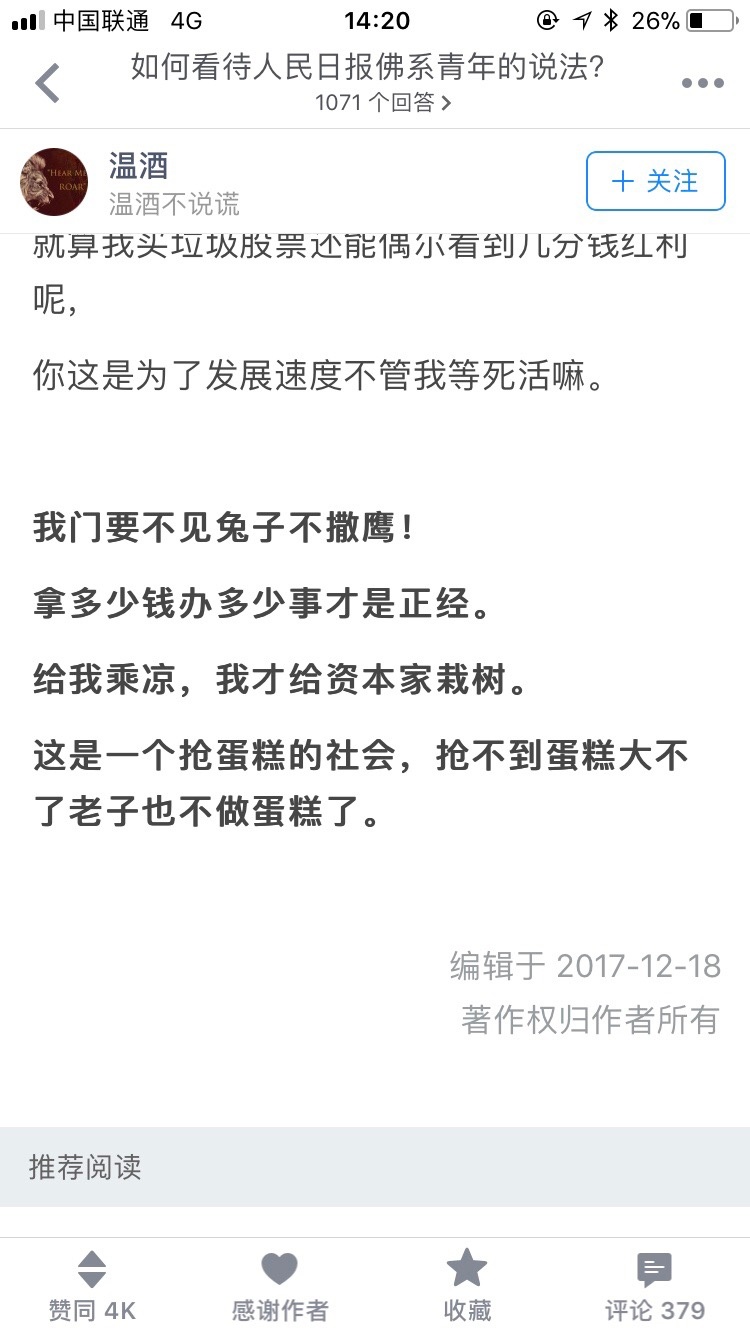 上半年就批判过丧了，韭菜不努力当韭菜老爷们当然着急。