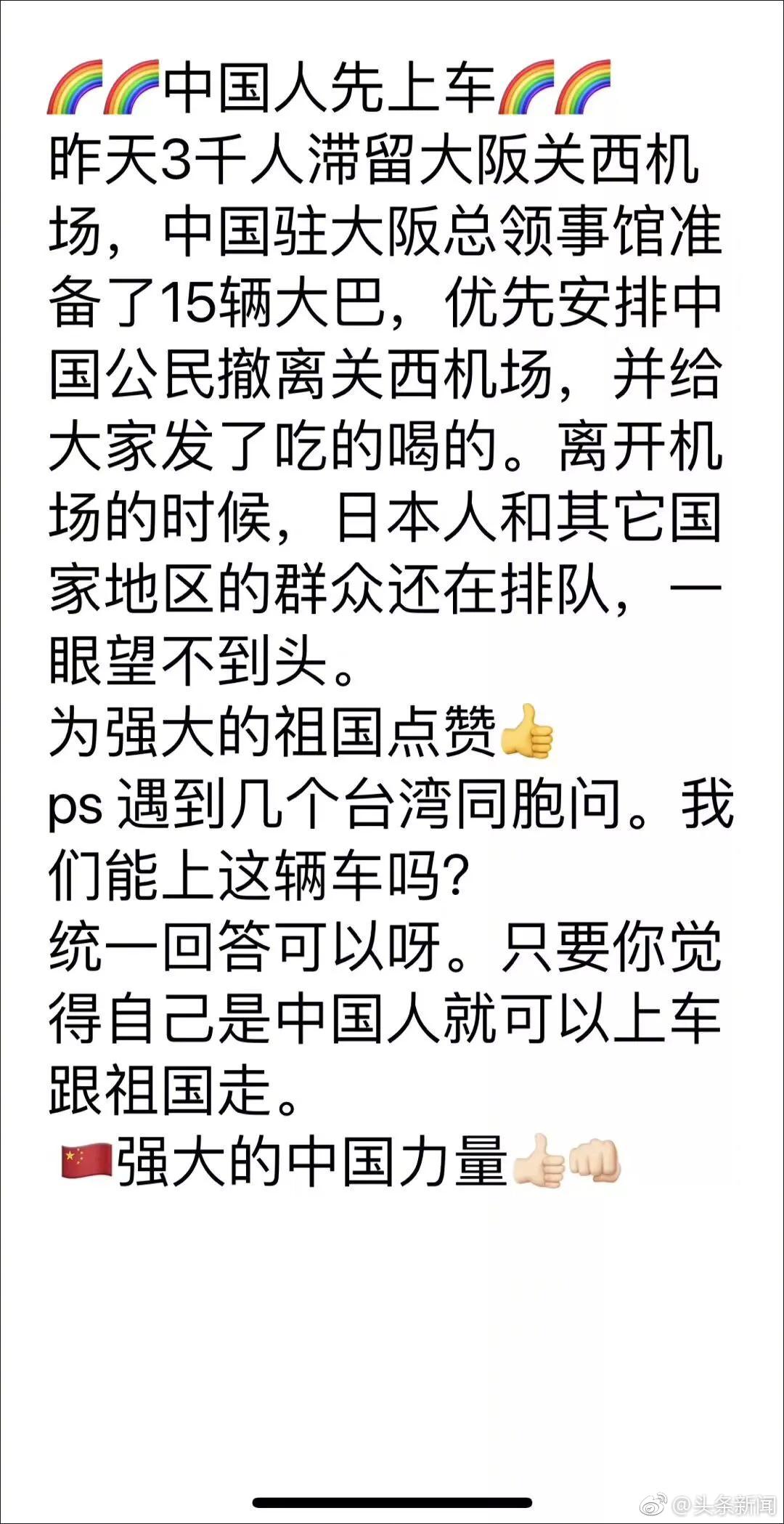 “觉得自己是中国人就能上车”！