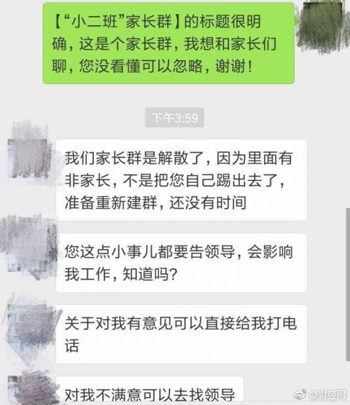 在班级群里发“鸡汤”，沈阳一家长被班主任移出群并拉黑