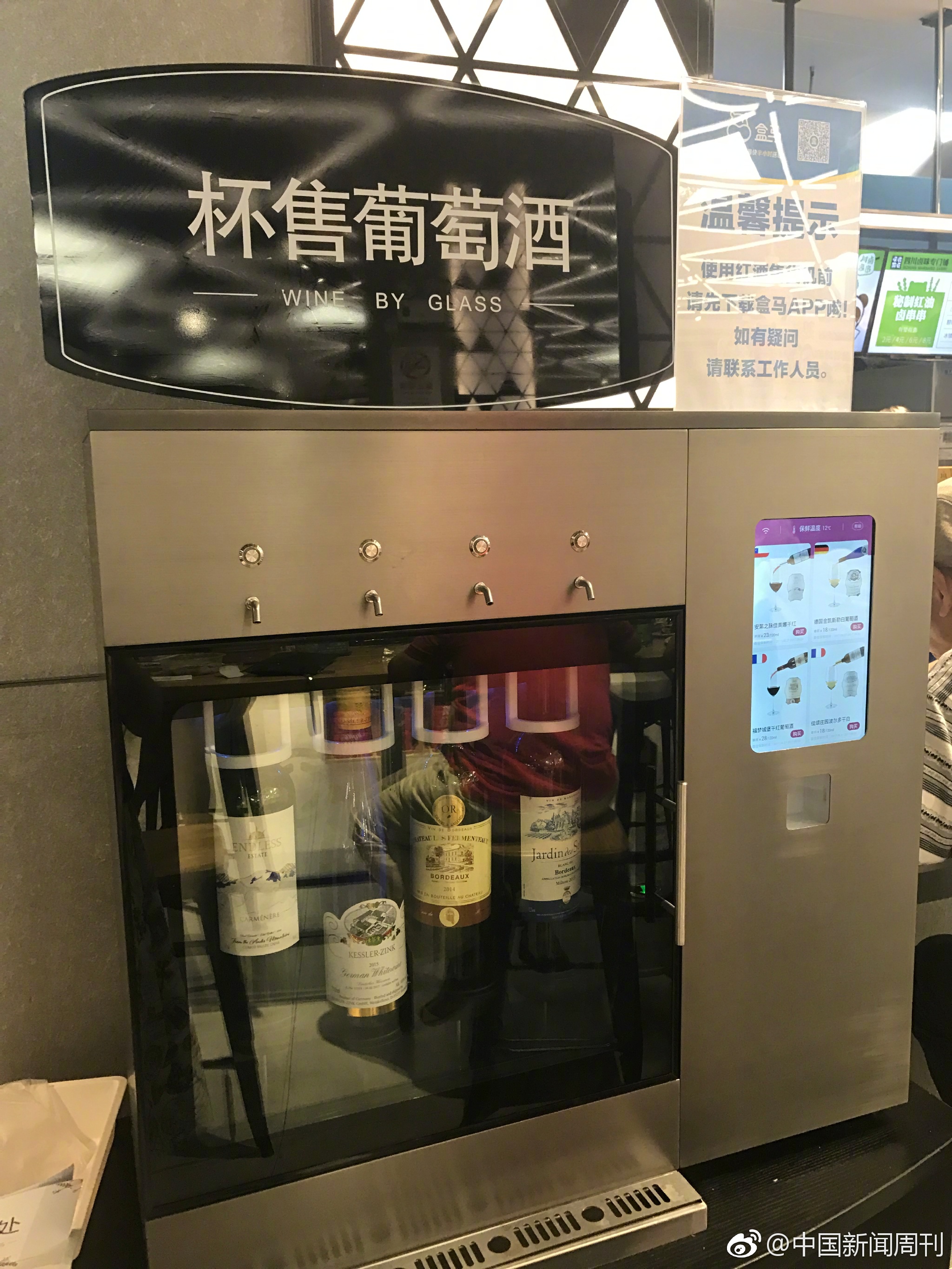 上海盒马鲜生店惊现共享红酒