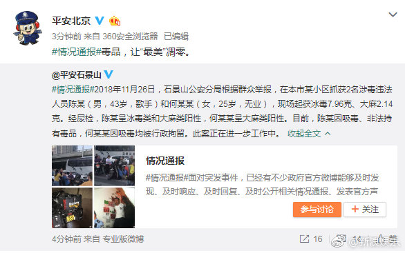 3岁歌手陈某因吸毒、非法持有毒品被北京警方行拘。"