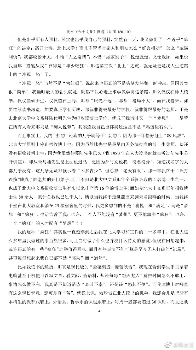 《长江学者自传》相当精彩。看入迷了。沈阳教授啧啧啧，高等学府中文系教授赞