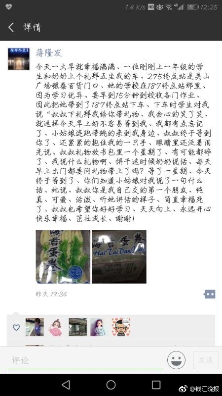 杭州275路公交司机蒋师傅，收到一包压碎的蛋卷，他说“简直幸福死了”