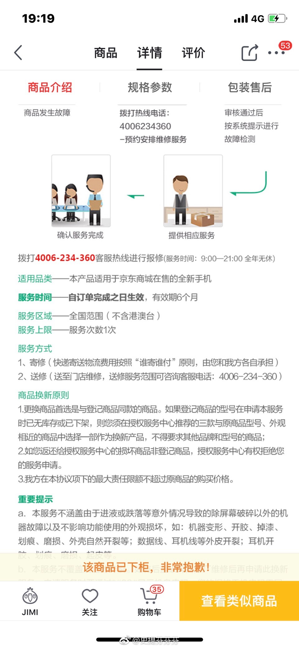 直播一下iPhoneX购买京东碎屏险后理赔过程，供各位参考。