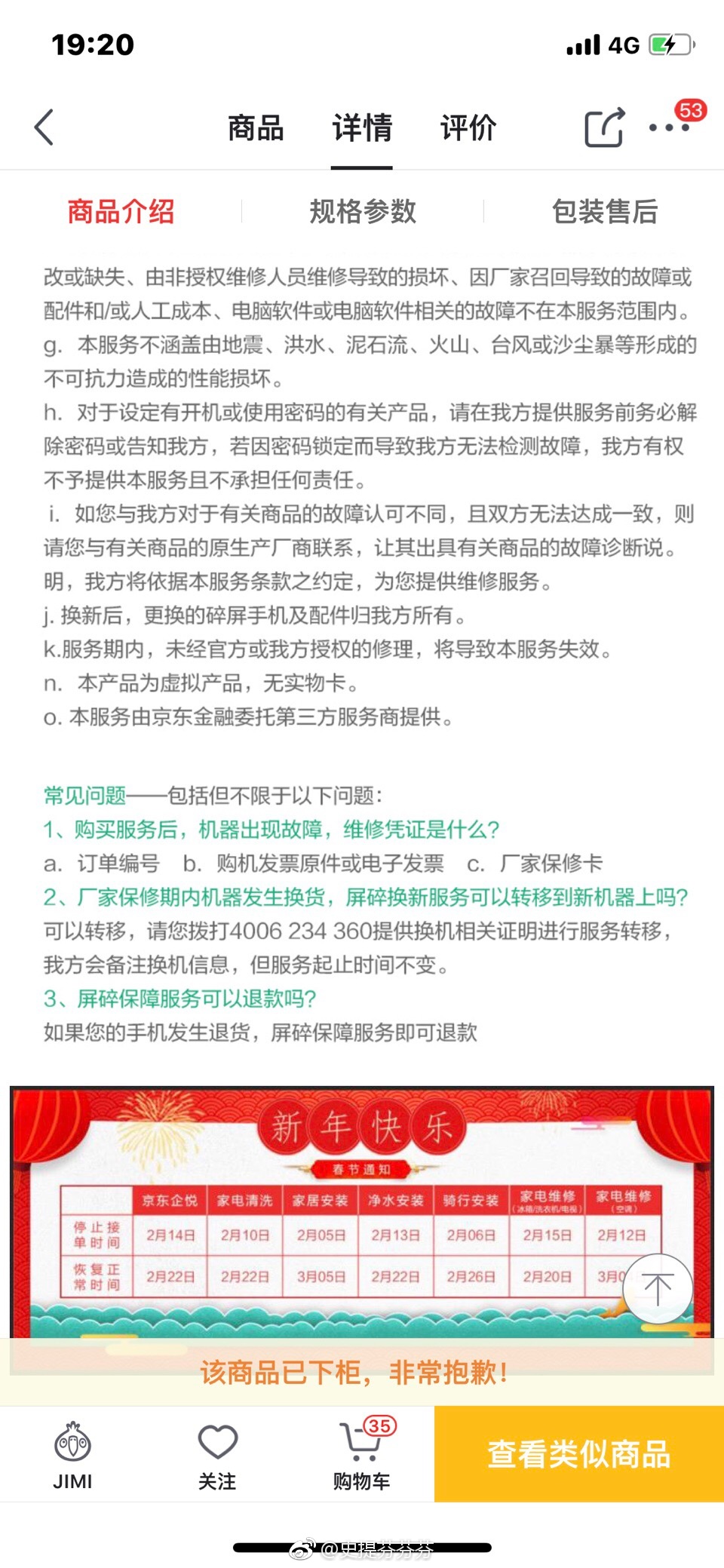 直播一下iPhoneX购买京东碎屏险后理赔过程，供各位参考。