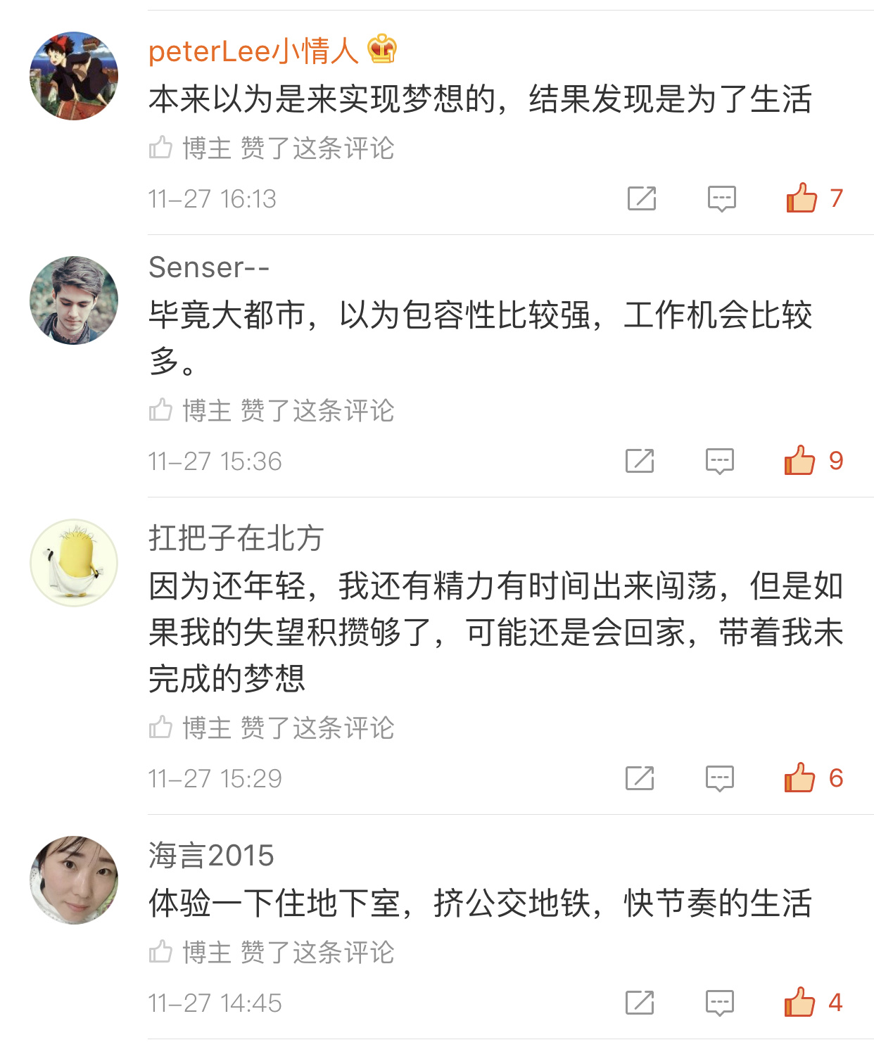 我曾不想做一个北漂人