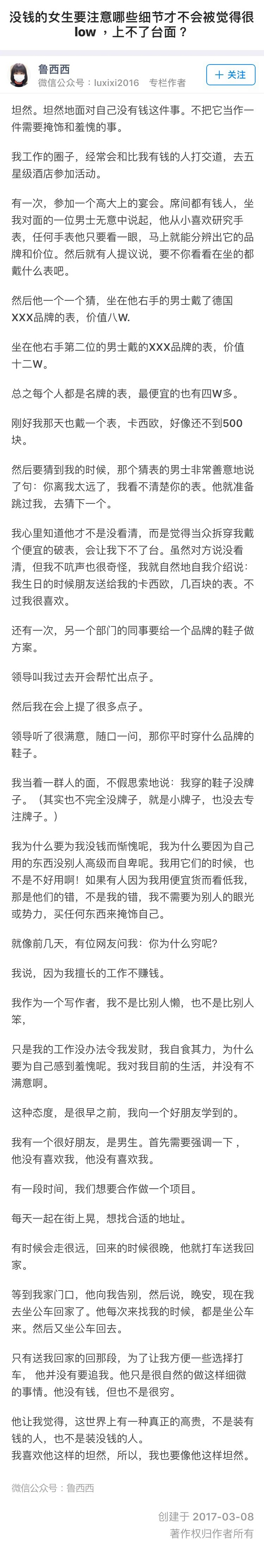 没钱的女生要注意哪些细节才不会被觉得很 low ，上不了台面？