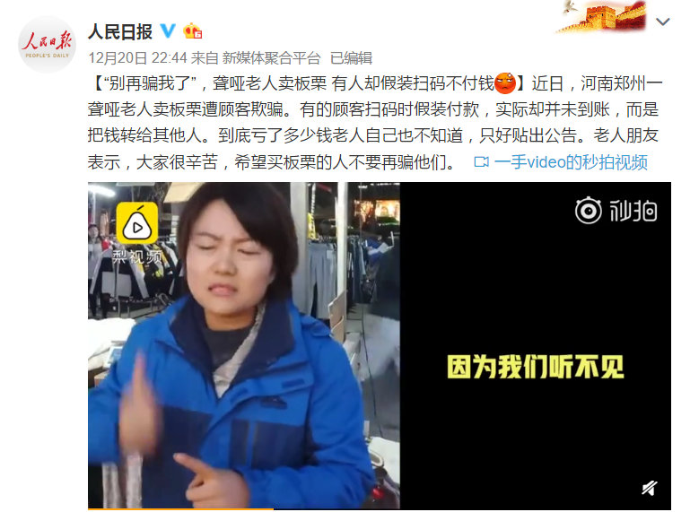 “别再骗我了”，聋哑老人卖板栗 有人却假装扫码不付钱。