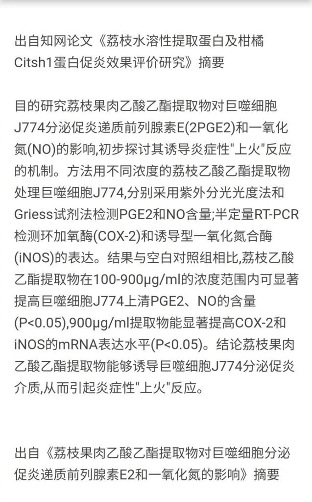 更正：荔枝上火的原因在于果肉乙酸乙酯提取物能够诱发炎症性上火反应，很抱歉传递了错误信息给大家，以后一定会更加慎重！