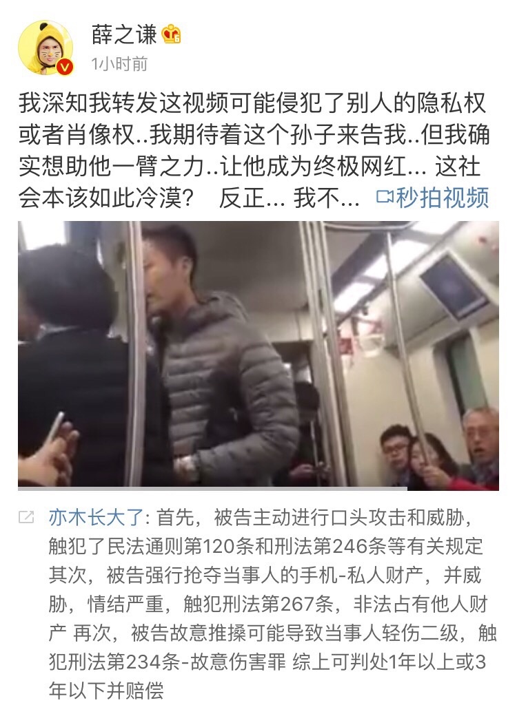 地铁上骂人抢手机的那个人渣 薛之谦都挂他了