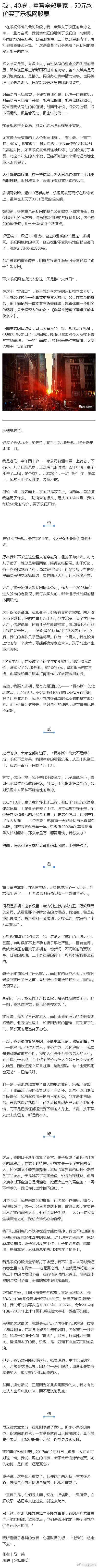 我，40岁，拿着全部身家，50元均价买了乐视网股票