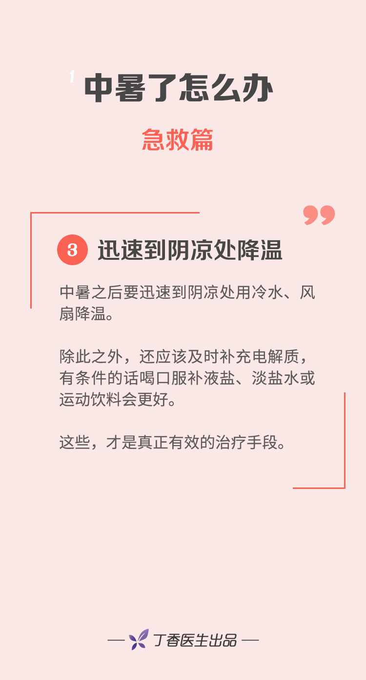 给大家讲讲中暑的事儿