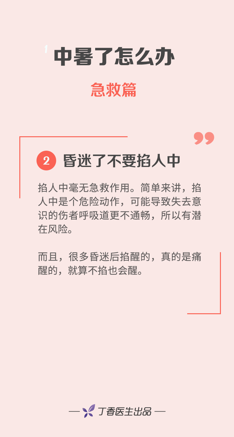 给大家讲讲中暑的事儿