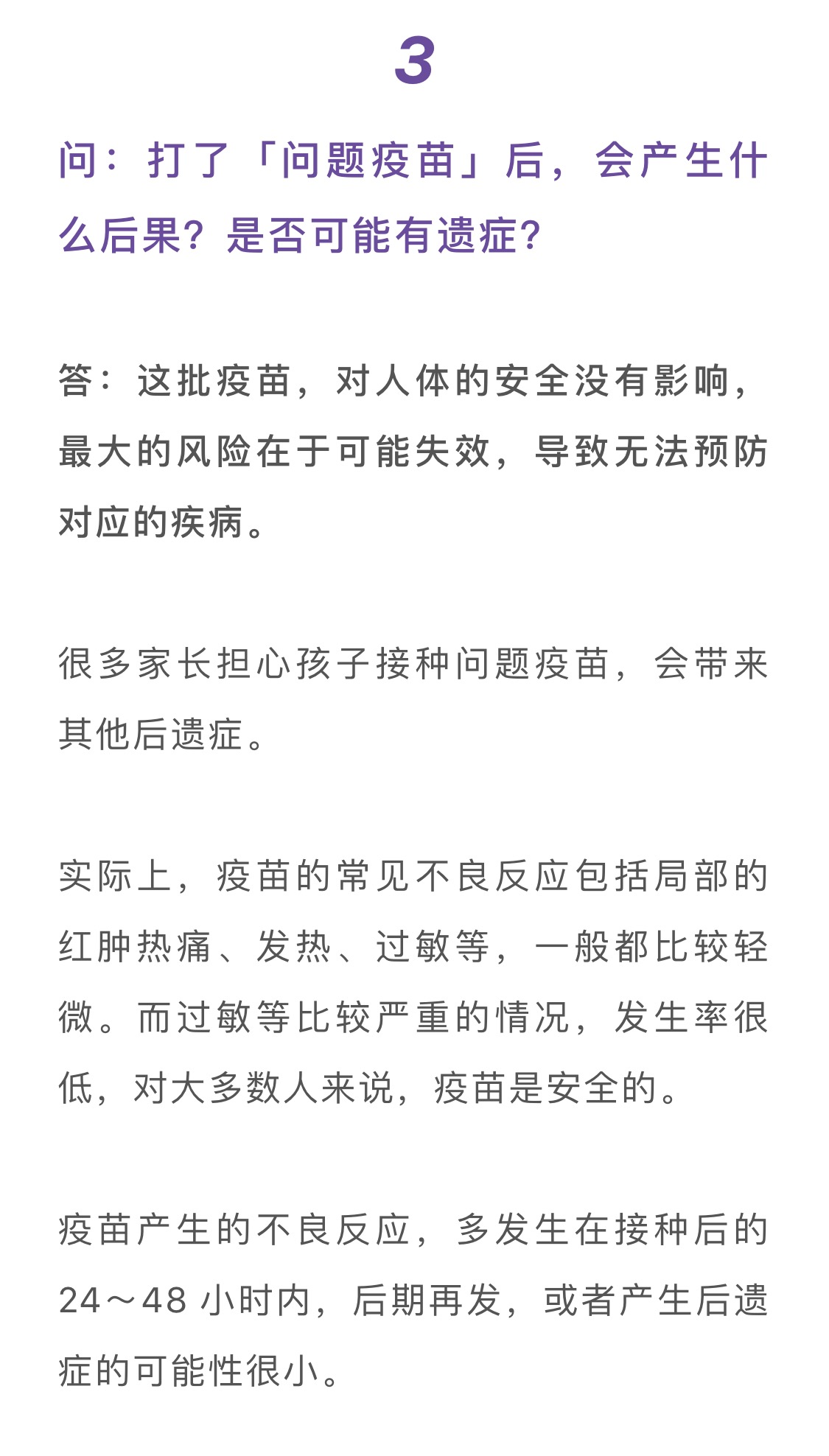 长春长生疫苗事件后，每个人都该知道的 7 个答案！