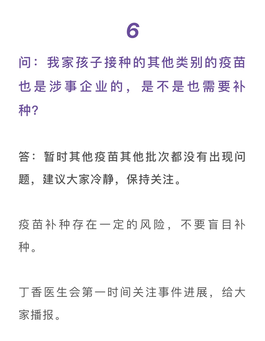 长春长生疫苗事件后，每个人都该知道的 7 个答案！