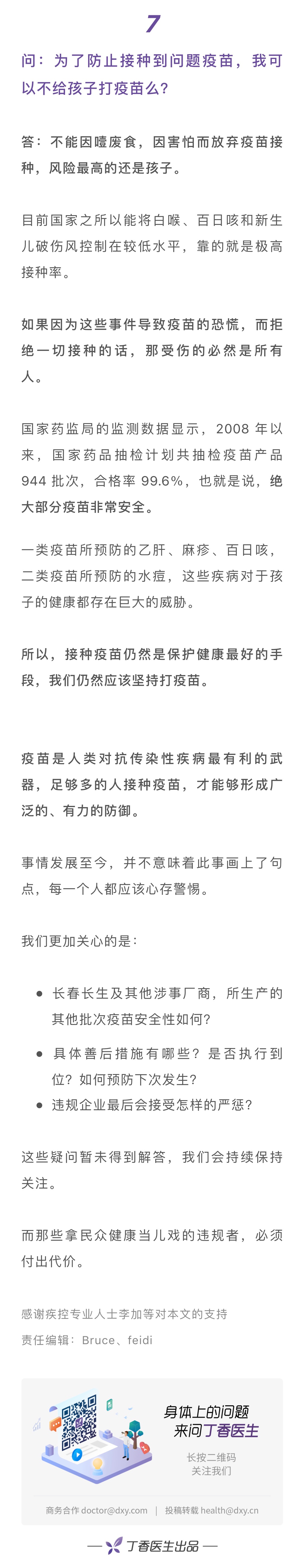 长春长生疫苗事件后，每个人都该知道的 7 个答案！