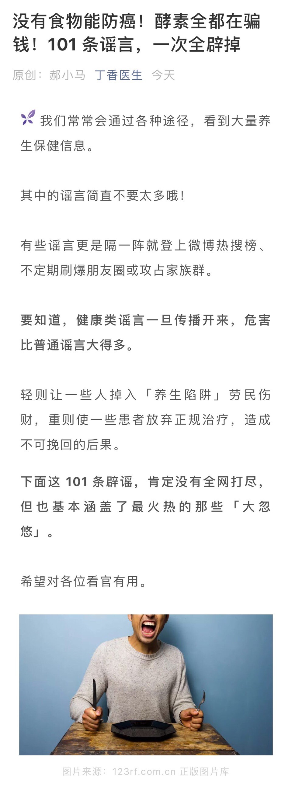 全网最强辟谣 101 来了，从生活到健康一网打尽。  转发这条，做家族群里最膈应的人。