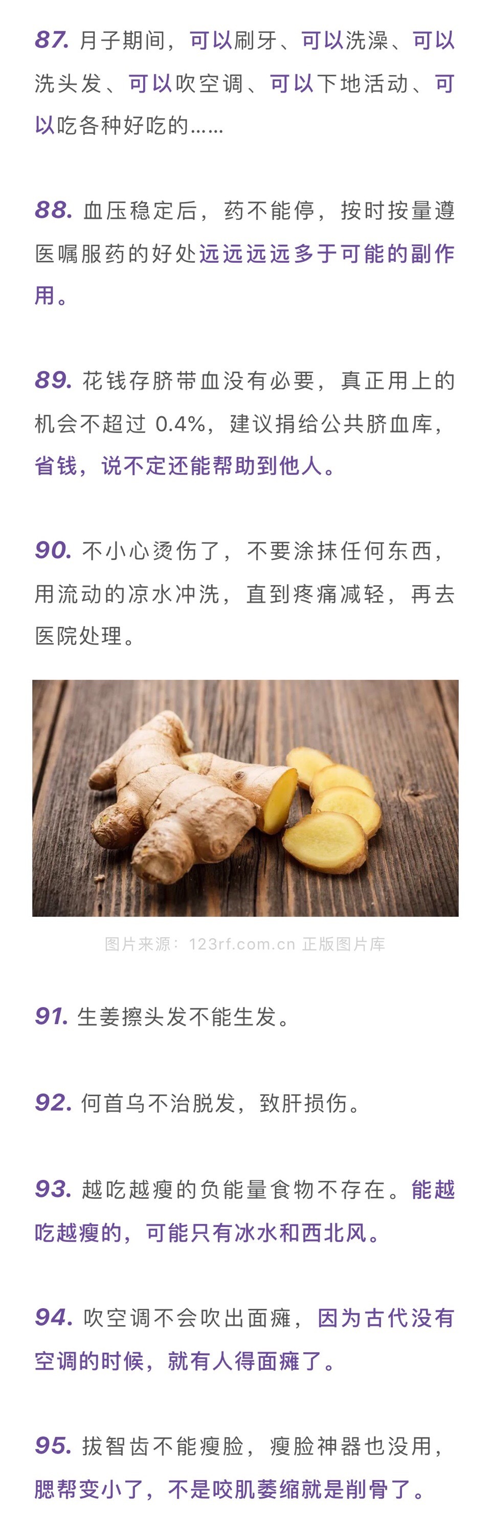 全网最强辟谣 101 来了，从生活到健康一网打尽。  转发这条，做家族群里最膈应的人。