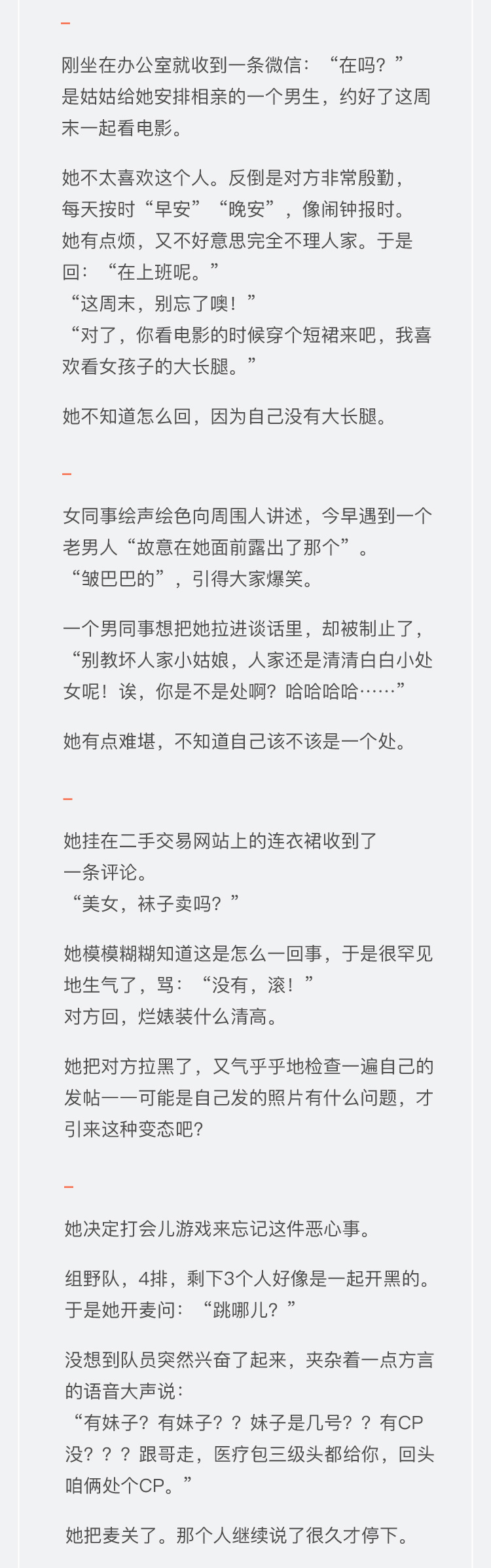 都嚷嚷啥性骚扰啊，我怎么从来没遇到过呢？ ​​​​