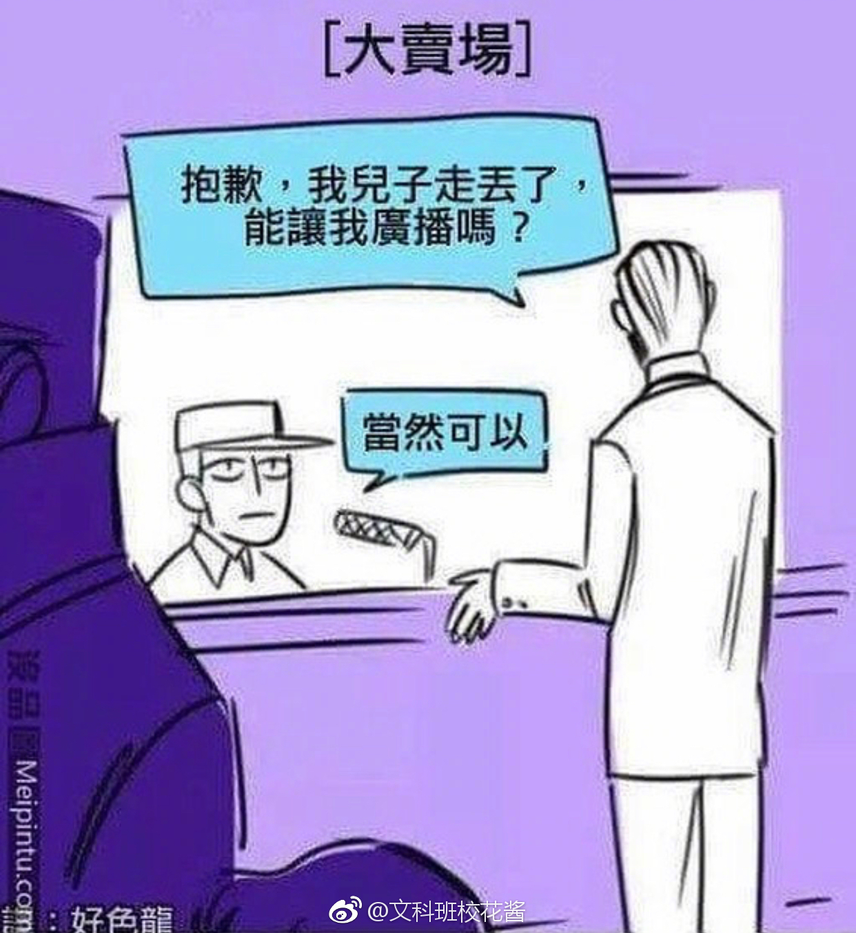 儿子走丢了怎么办？