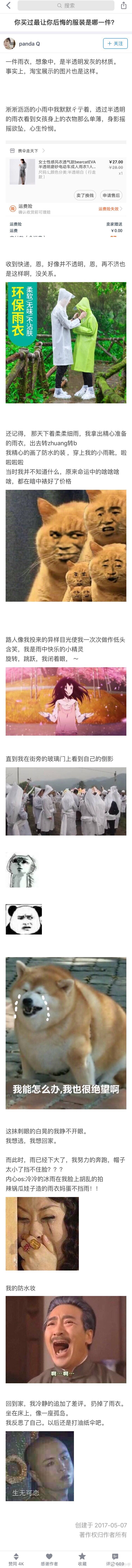 你买过最后悔的服装是哪一件？哈哈哈哈哈哈哈 ​​​​