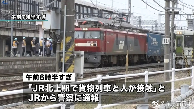 日本货物列車撞到学生，人却“凭空消失”