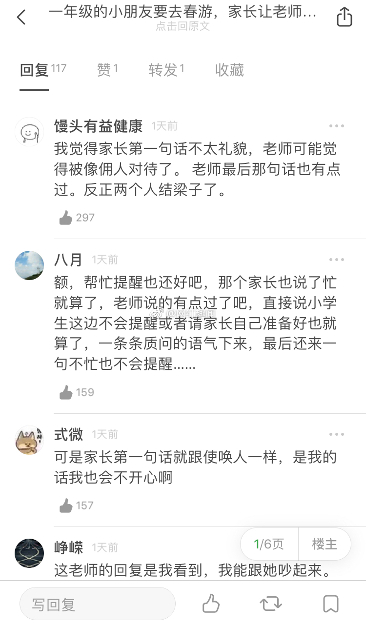 一年级的小朋友去春游，家长让老师提醒孩子带水，老师这么回答…站老师还是家长？