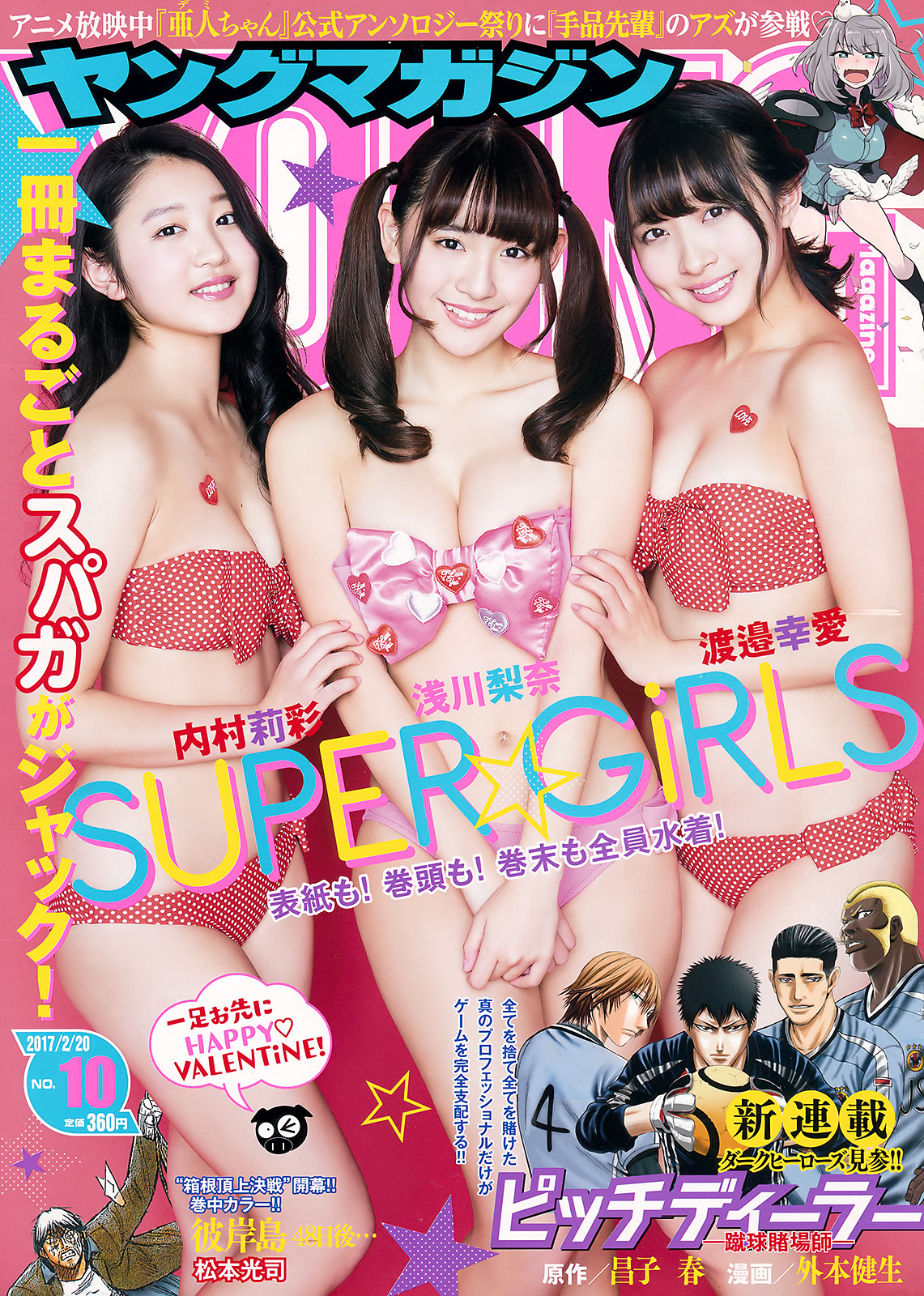 [Young Magazine] 2017 No.10 #SUPER☆GiRLS# ​​​​