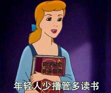 装逼指 年轻人少撸管多读书表情