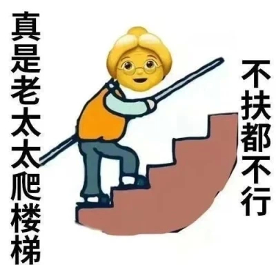 停电爬楼梯的搞笑图片图片