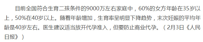 试管中的眼泪——我国目前并没有开放代孕的基础