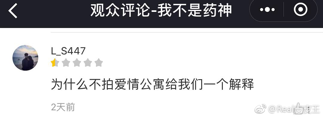 还记得一个月前，王传君因拒演《爱情公寓》电影版，导致无数公寓粉大骂王传君忘恩负义，甚至给《我不是药神》狂打一分。