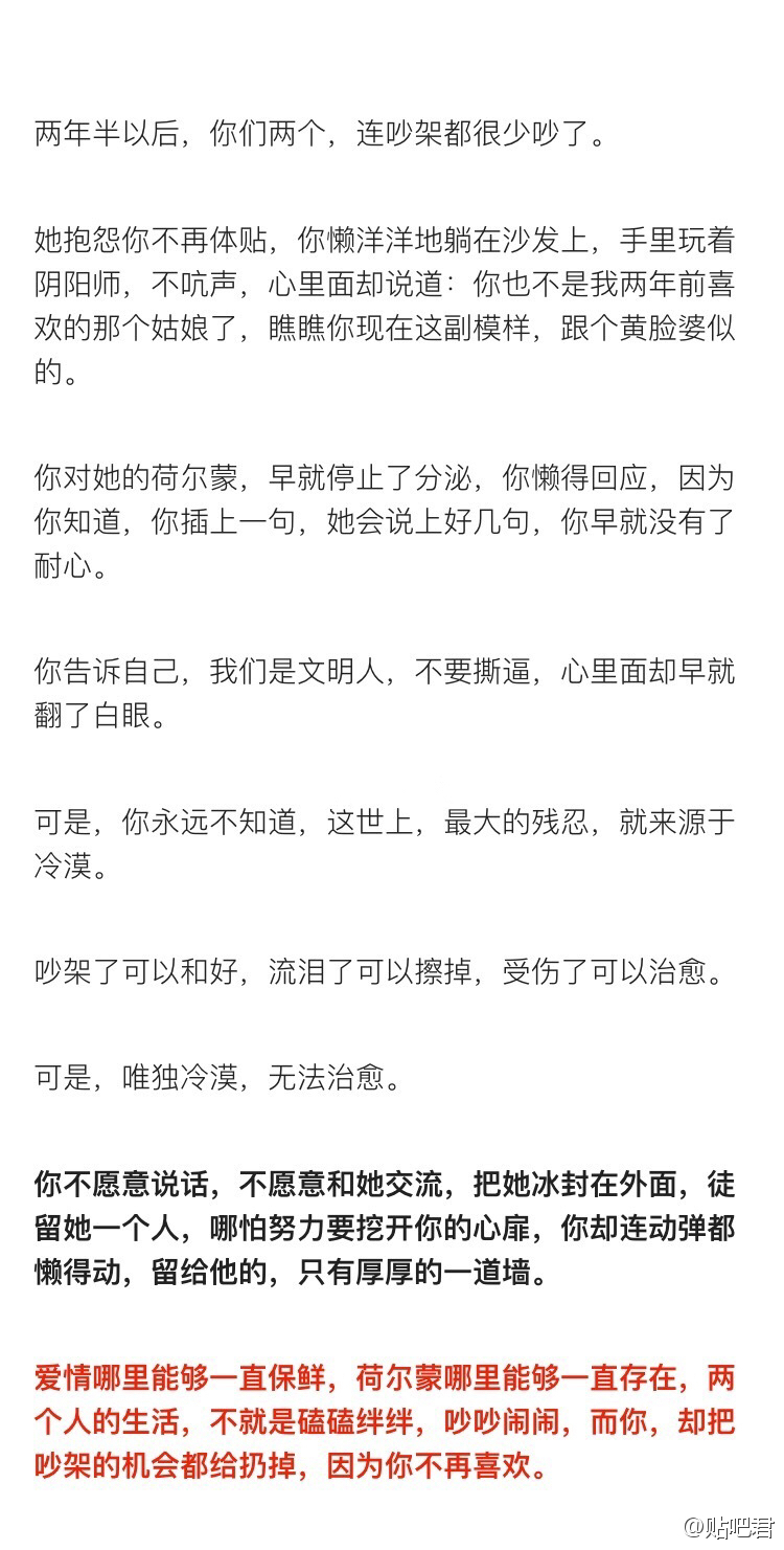 大多数男生就是这样从喜欢到爱再到一步步想分手的… ​​​​