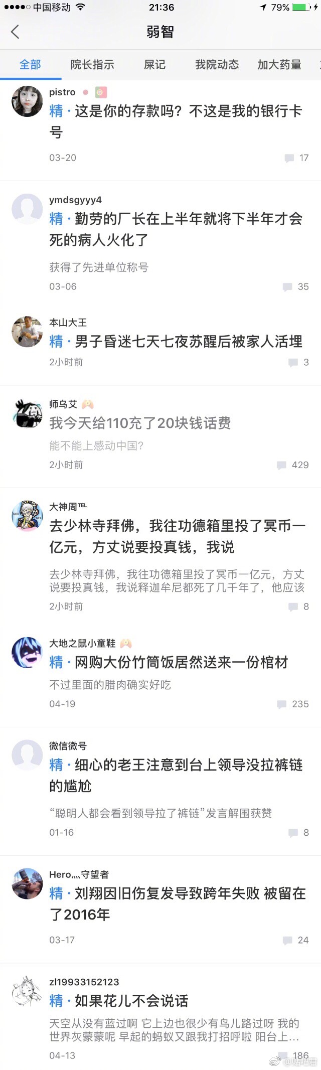 还记得弱智吧吗？他们的神经病好像越来越严重了…… ​​​ ​​​​