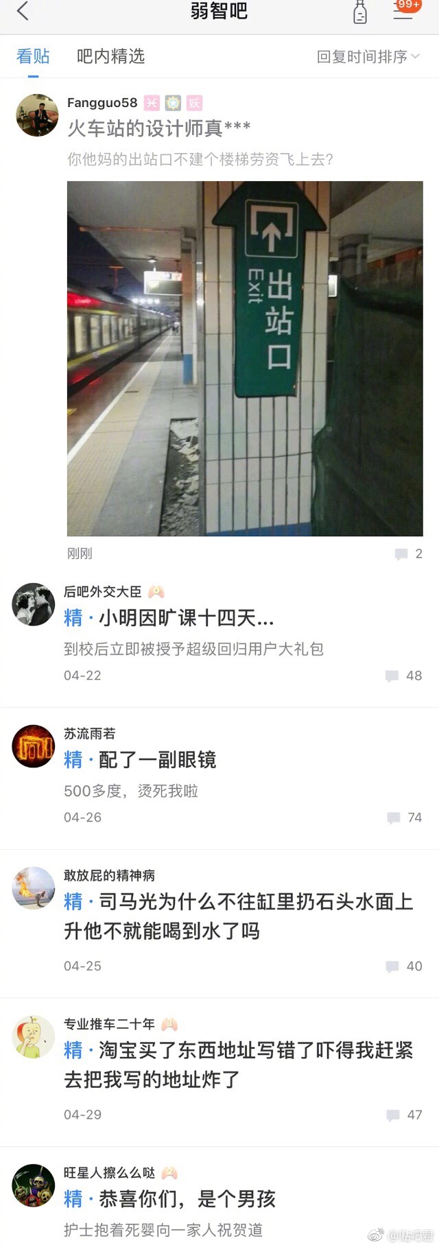 还记得弱智吧吗？他们的神经病好像越来越严重了…… ​​​ ​​​​