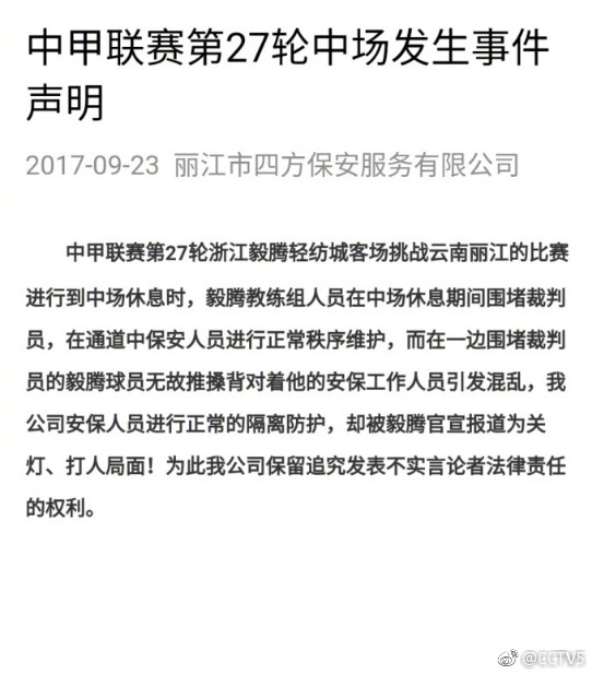@CCTV5:微博可以被删除，声明可以被消失，但那些不离不弃关心中国足球的球迷们，需要一个真相！！ ​​​​