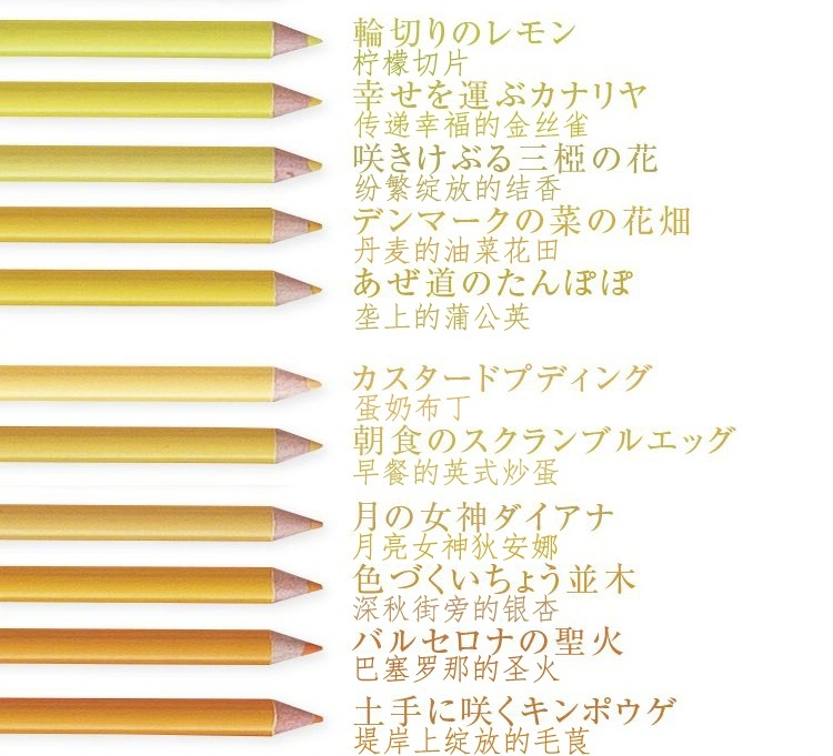 岛国厂商推出的“500色彩铅笔”，竟然每一支色号都有单独的名字，个个读来都宛如一首隽永的小诗，抑或是方文山的歌词……