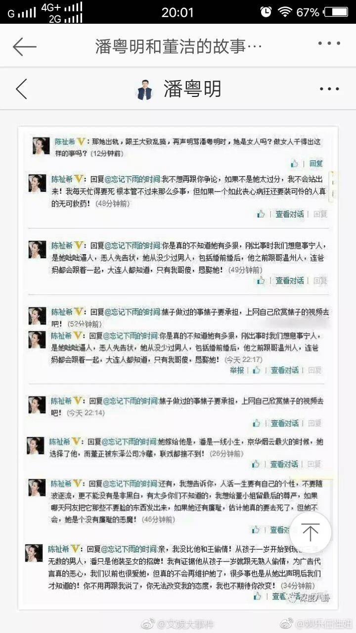  潘粤明前经纪人陈祉希手撕董洁：看上去是白莲花，实际是毒蘑菇。