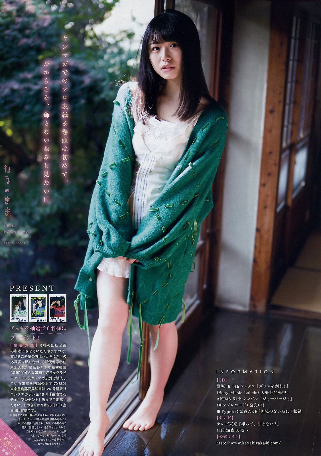 [Young Magazine] 2018 No.16 (長濱ねる 指出瑞貴 )