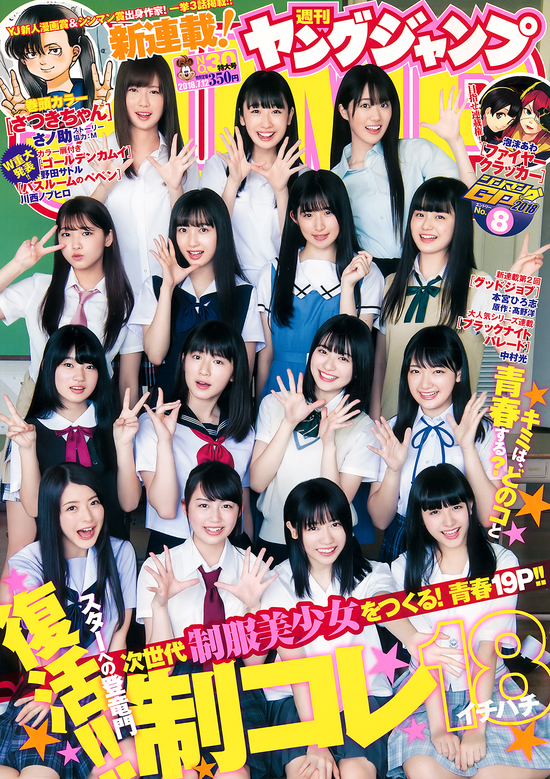[Young Jump] 2018 No.30 (山田南実 他)