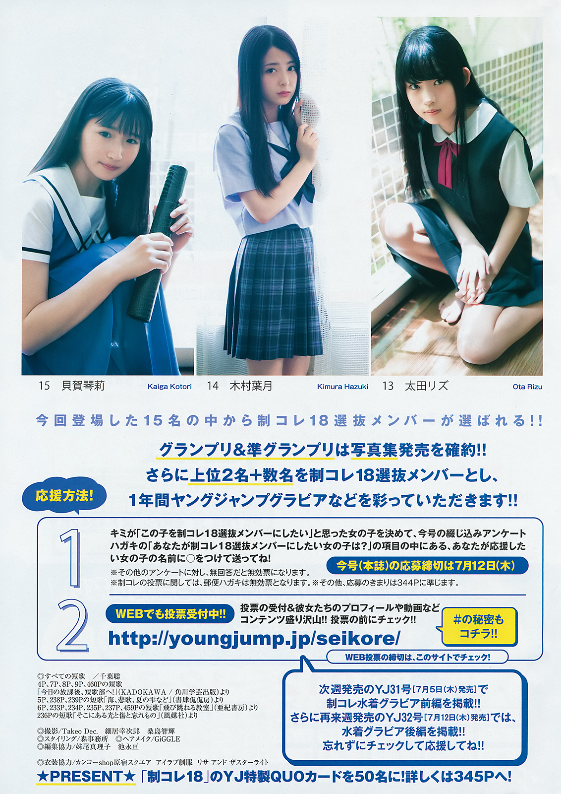 [Young Jump] 2018 No.30 (山田南実 他)