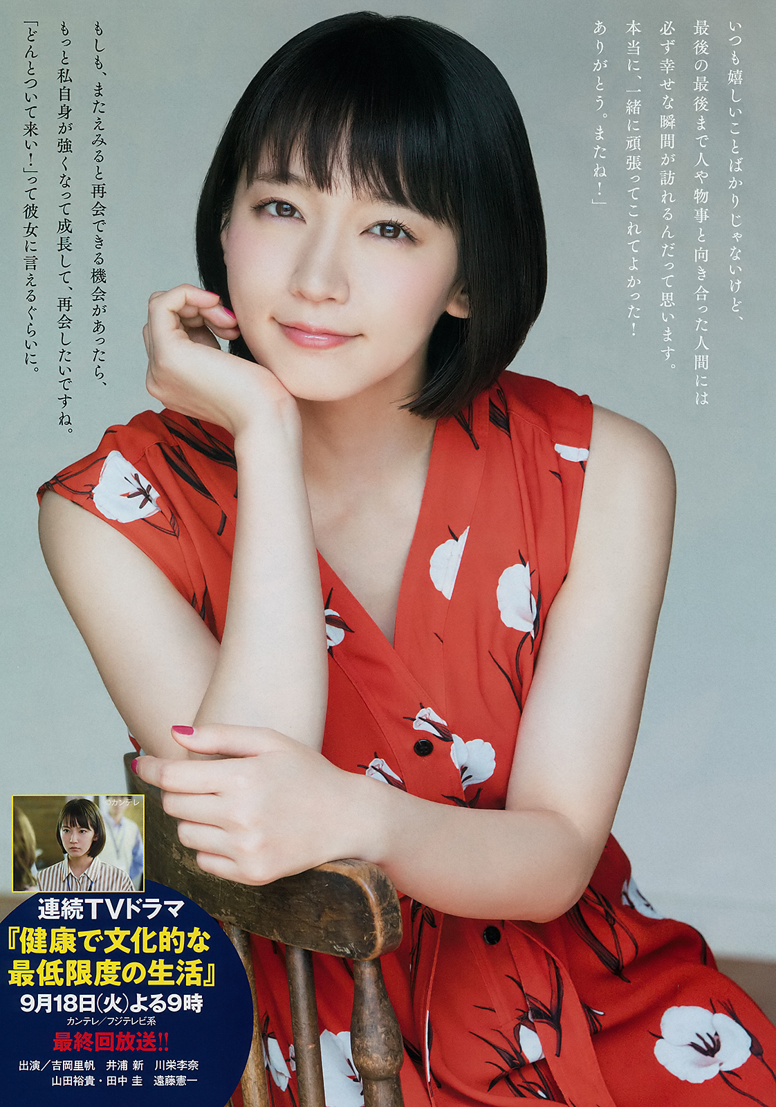 [Big Comic Spirits] 2018 No.42-43 (吉岡里帆)