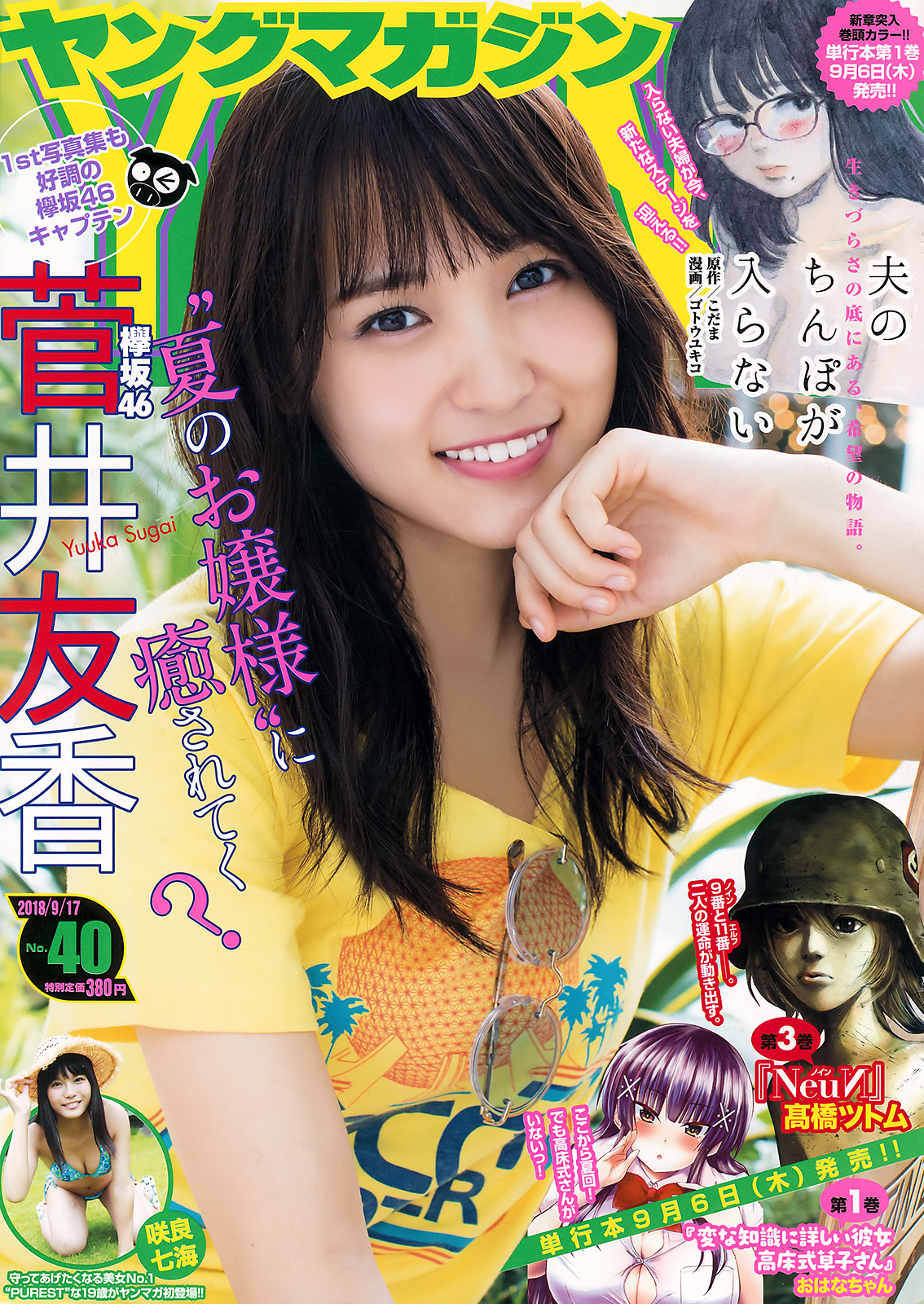 [Young Magazine] 2018 No.40 (菅井友香 咲良七海)