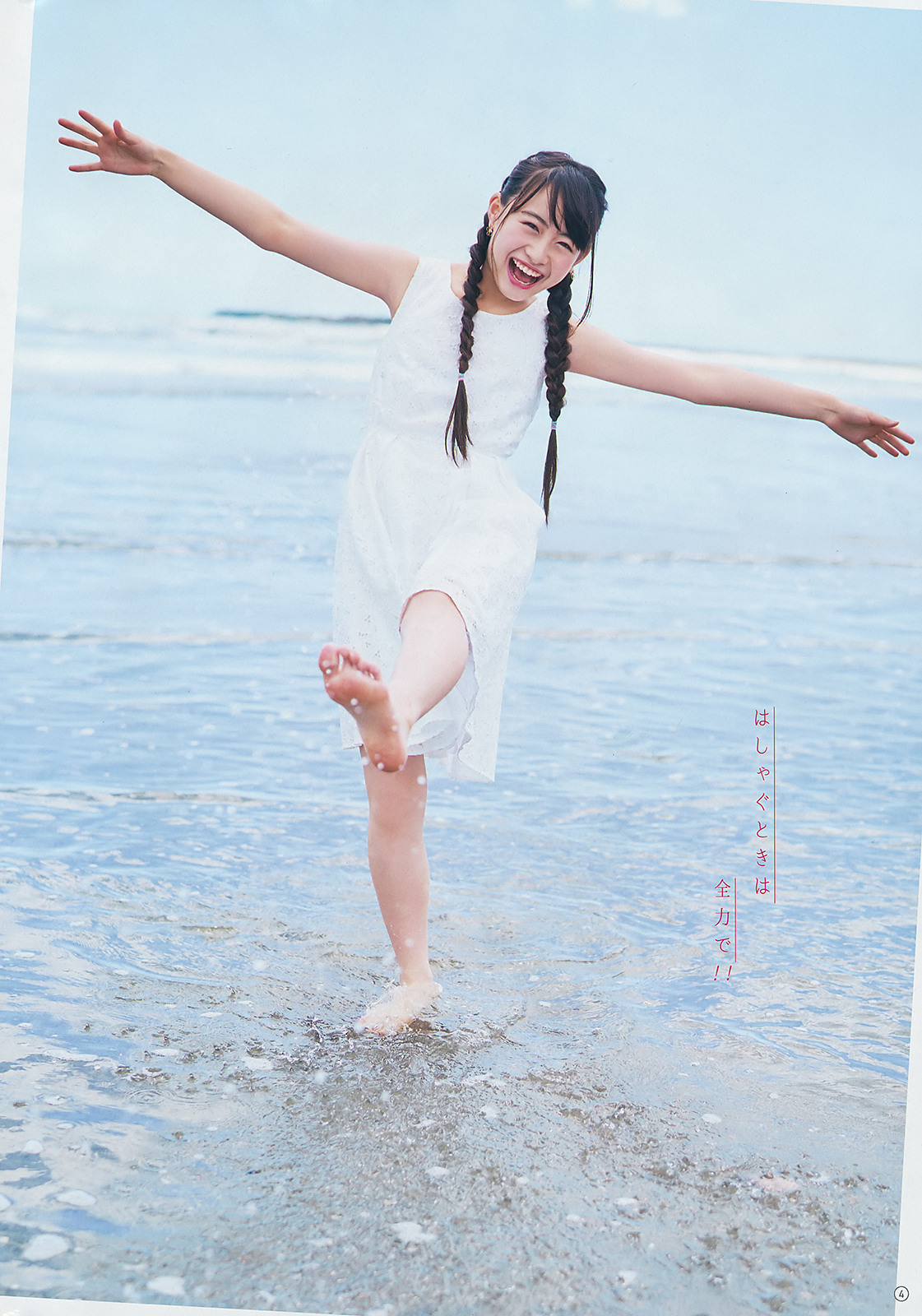 [Young Gangan] 2018 No.18 (井上小百合 其原有沙)