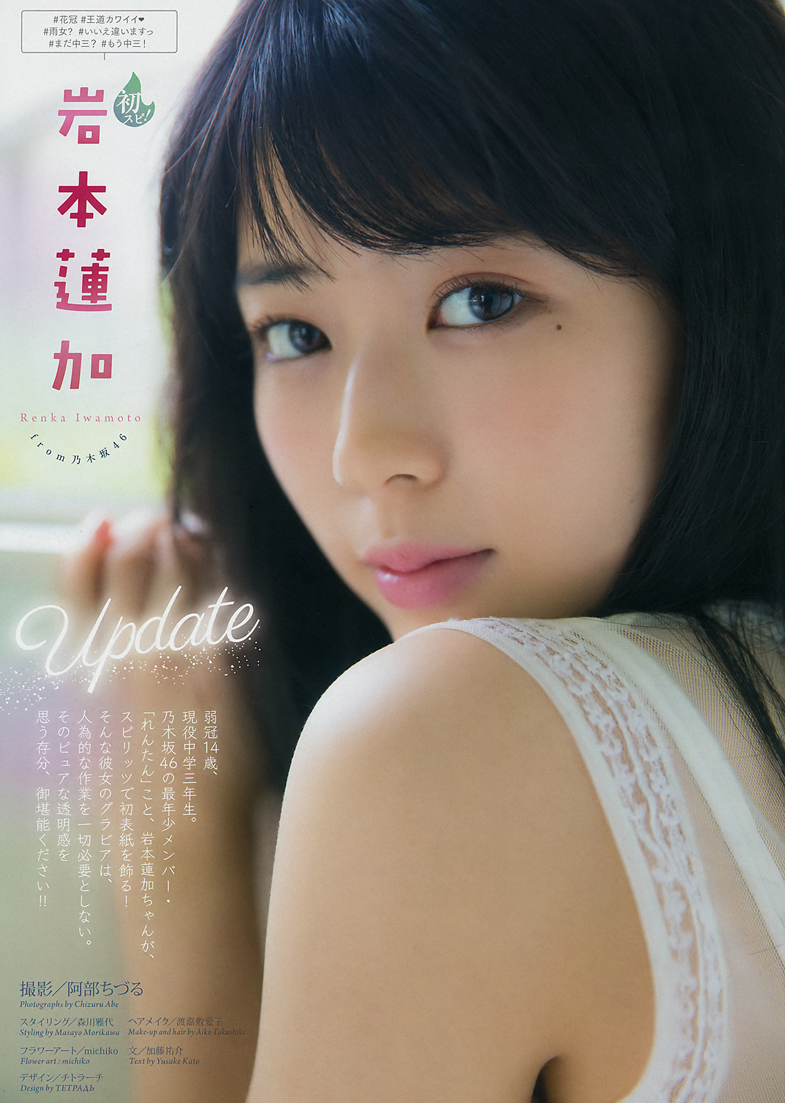 [Big Comic Spirits] 2018 No.35 (岩本蓮加)