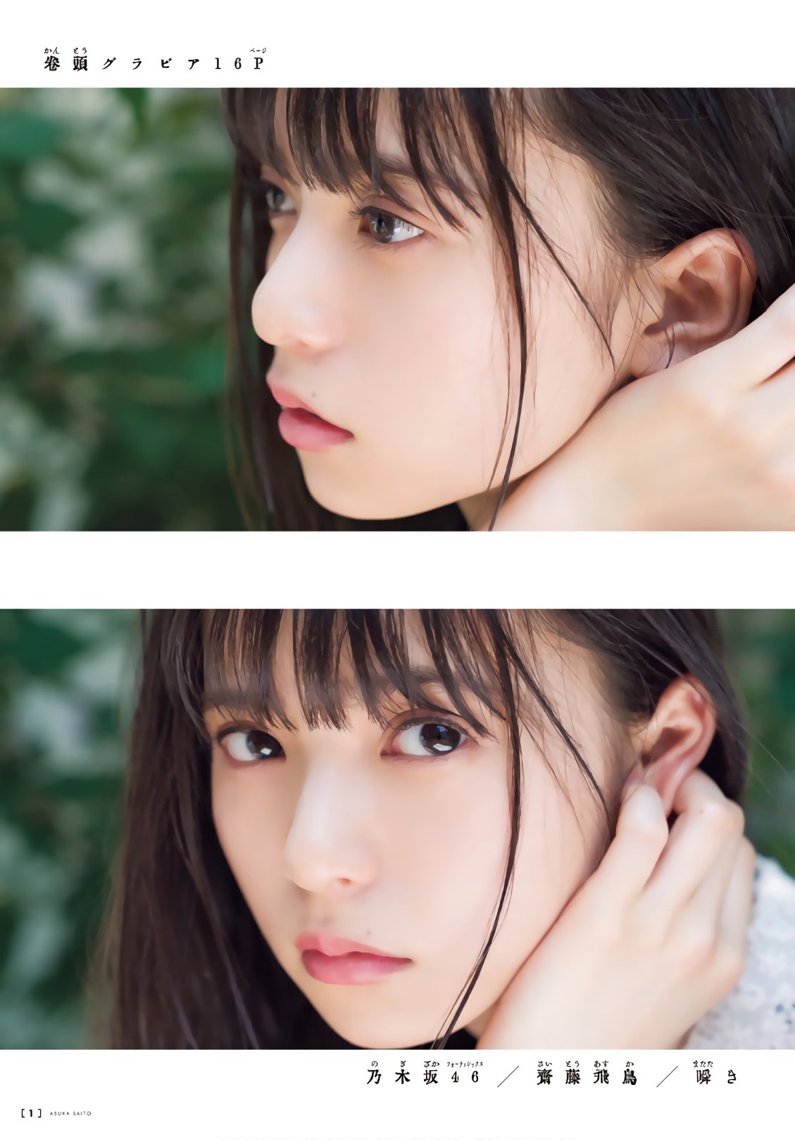 [Shonen Magazine] 2018 No.36-37 齋藤飛鳥