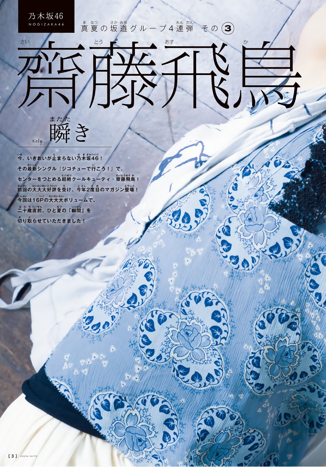 [Shonen Magazine] 2018 No.36-37 齋藤飛鳥